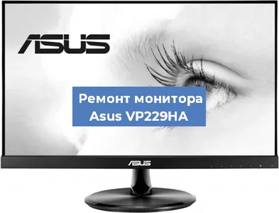 Замена разъема HDMI на мониторе Asus VP229HA в Екатеринбурге